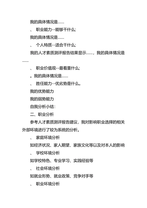 环境工程职业生涯规划3篇