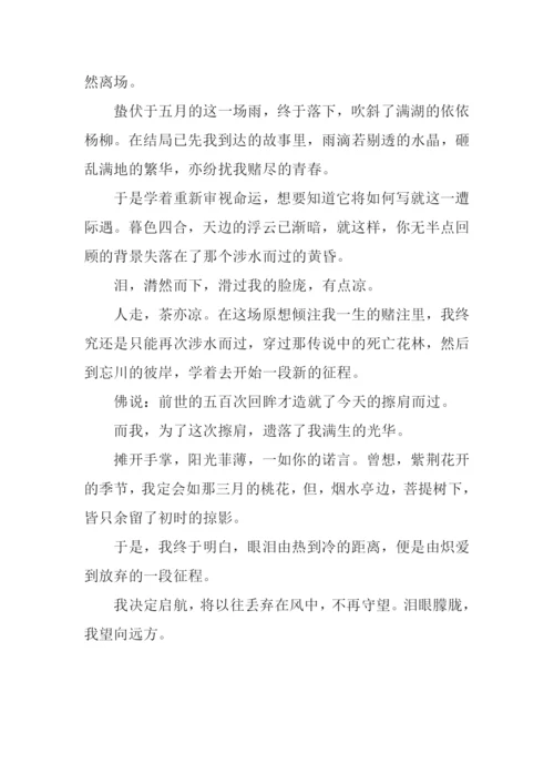 渐行渐远作文800字.docx