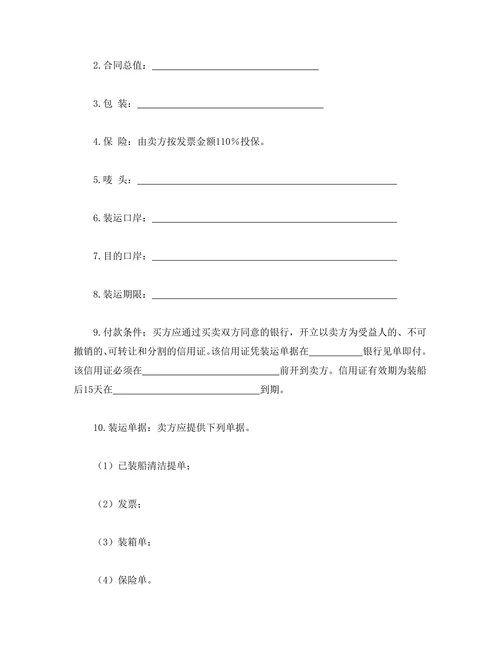 售货合同
