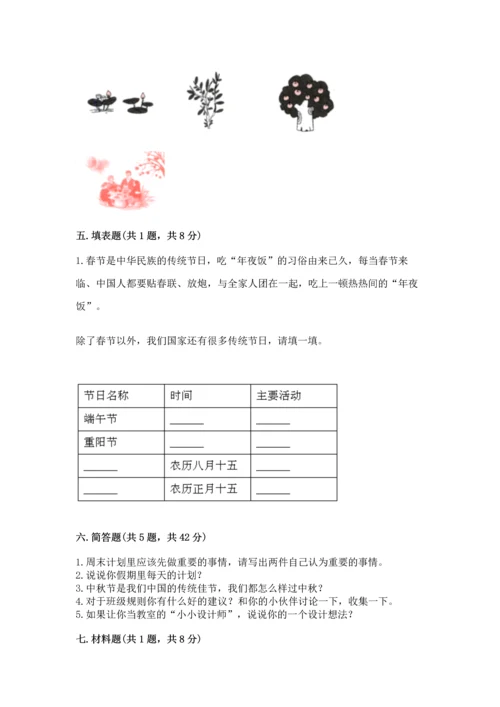 部编版二年级上册道德与法治期中测试卷及参考答案一套.docx