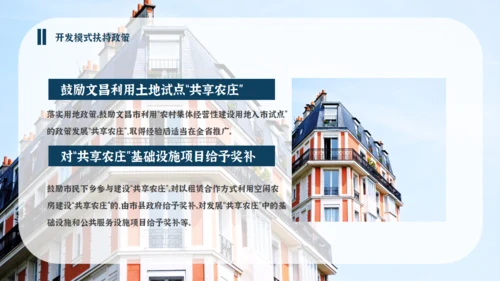 旅游小镇民宿招商方案通用PPT模板