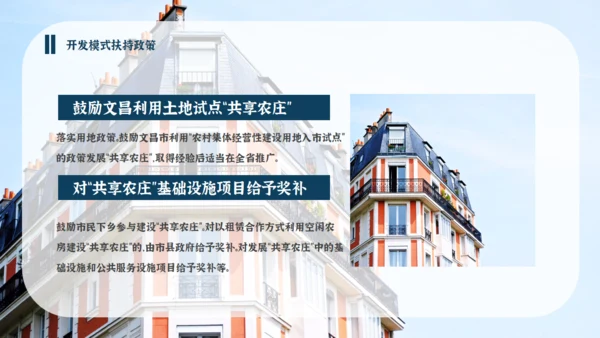 旅游小镇民宿招商方案通用PPT模板