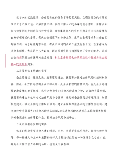 法务部组建及推进方案设计.docx