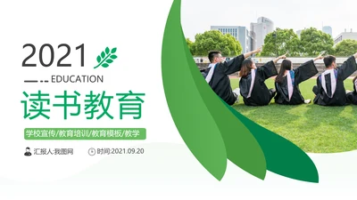 教育教学课程培训学校宣传通用PPT模板