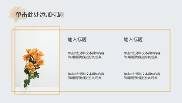 花卉清新教育教学ppt模板