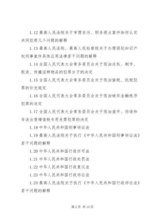 企业法律顾问日常工作 (4).docx