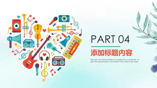 水彩手绘音乐艺术钢琴演奏培训教育教学PPT