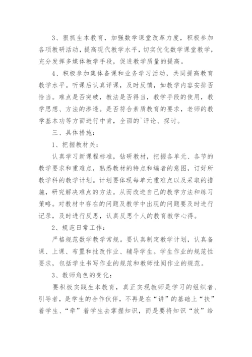 高中数学教学工作计划.docx