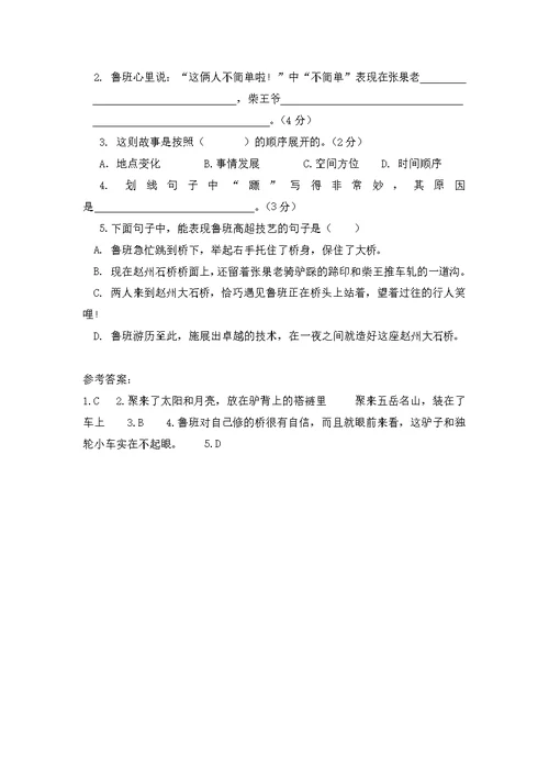 《赵州桥的传说》阅读练习及答案