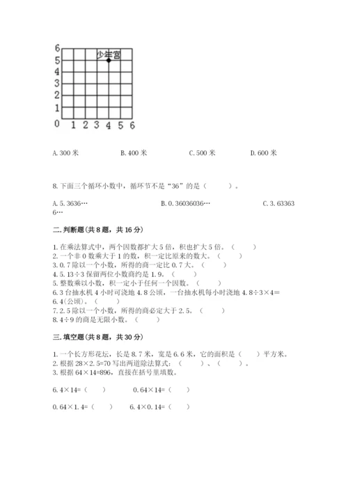 人教版小学五年级上册数学期中考试试卷及答案（基础+提升）.docx