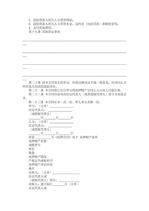 中国建设银行合同集合六篇