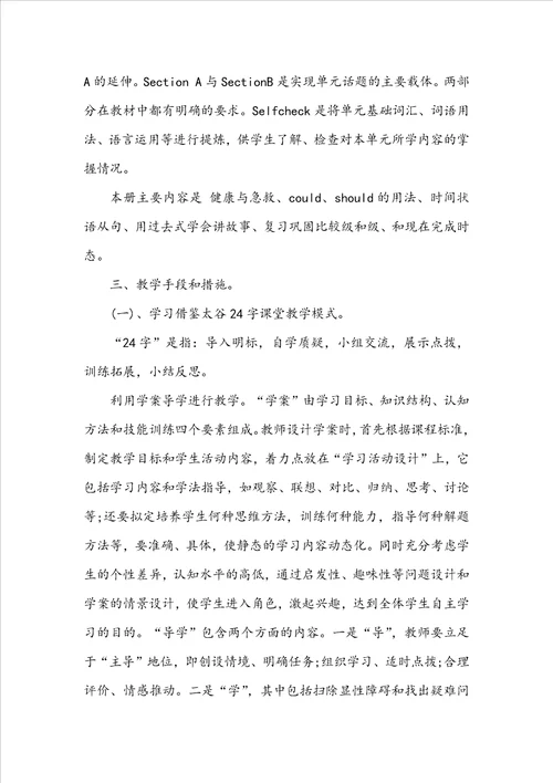 2022教师新阶段教育计划安排