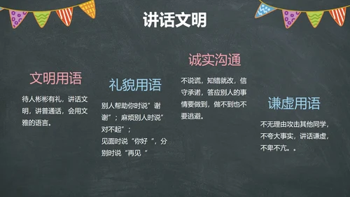 卡通黑板插画中小学开学季主题教育带内容PPT模板