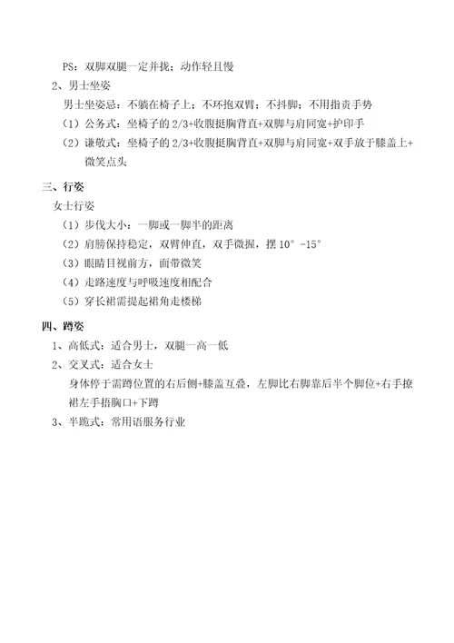 周思敏商务礼仪课程笔记共20页