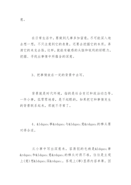 记叙文的写作方法及技巧.docx