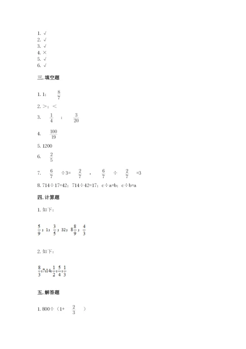 冀教版五年级下册数学第六单元 分数除法 测试卷【有一套】.docx