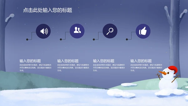 立冬颂歌PPT模板