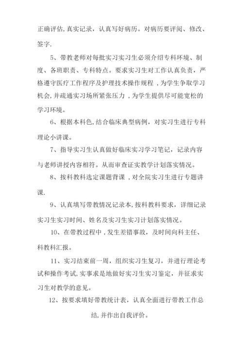 康复科实习生进修生管理办法.docx