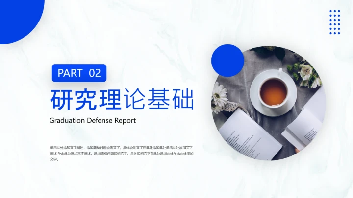 毕业答辩蓝色开题报告毕业论文答辩设计PPT模版