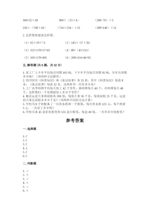 人教版数学四年级下册期中测试卷加精品答案.docx