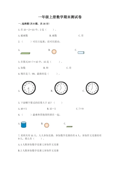 一年级上册数学期末测试卷及参考答案（新）.docx