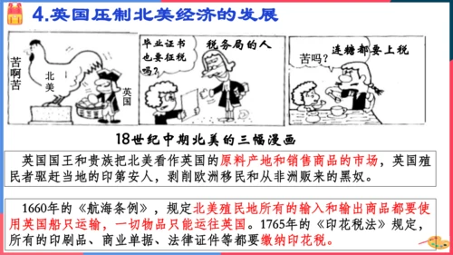 第三课第二框美国的诞生(课件）