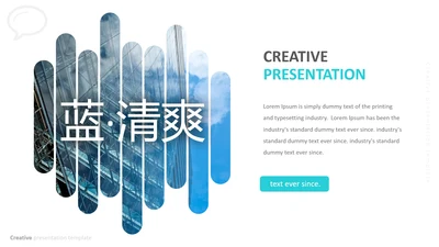 蓝色独特创意设计公司简介商务PPT模板