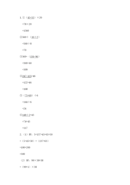 人教版四年级下册数学期中测试卷及参考答案【研优卷】.docx