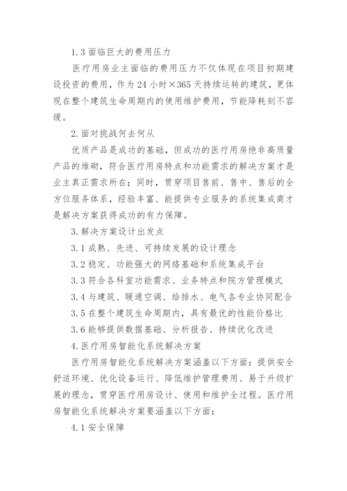信息化战争论文2000字【应对医疗用房智能化信息化的探索】.docx