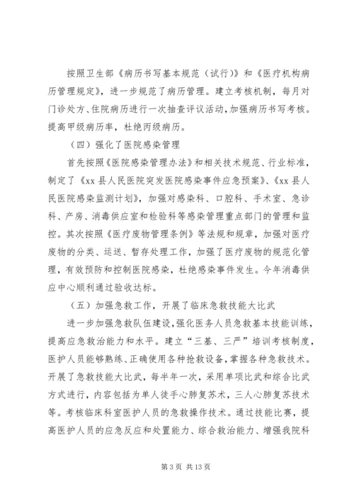 县人民医院医疗质量安全管理工作汇报.docx