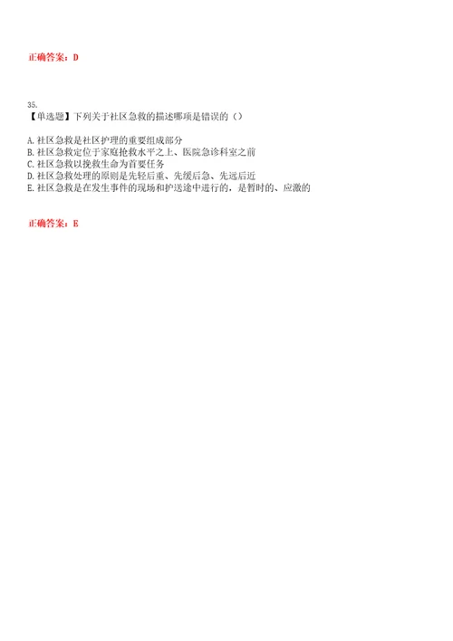 2023年自考专业社区护理社区护理技术考试全真模拟易错、难点汇编第五期含答案试卷号：14