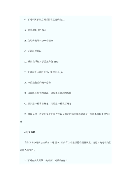 2023年银行从业资格考试风险管理试题.docx