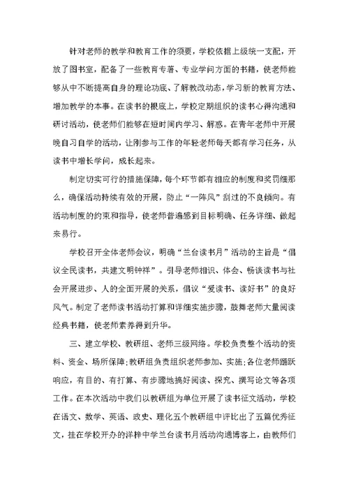 初中读书月活动工作总结