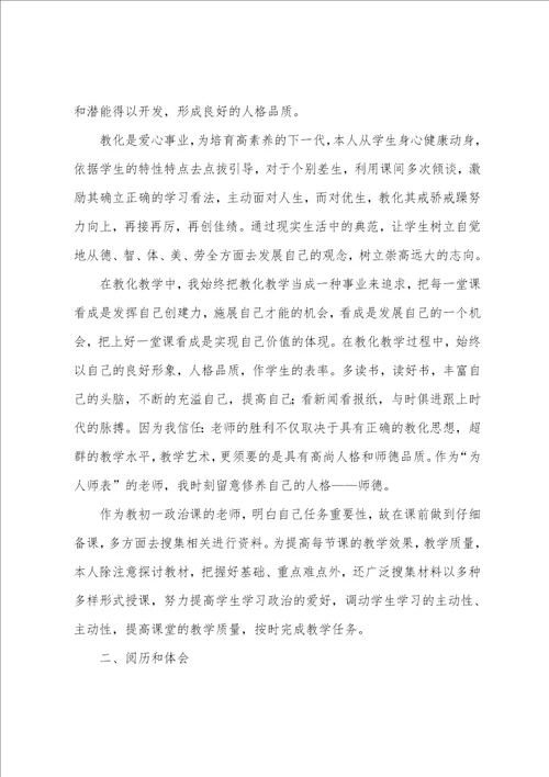 思政课个人教学工作总结