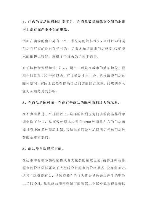 优超市商品采购策略及选品技巧