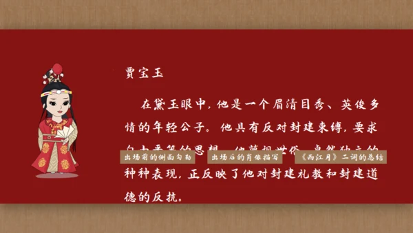 解读《红楼梦》节选林黛玉进贾府通用PPT模板