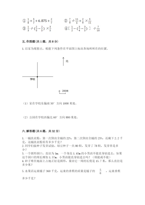 六年级数学上册期末考试卷（历年真题）word版.docx