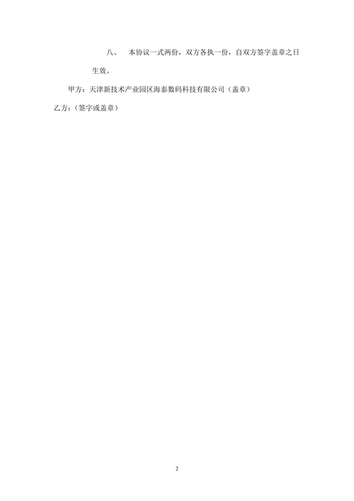 解除劳动合同协议