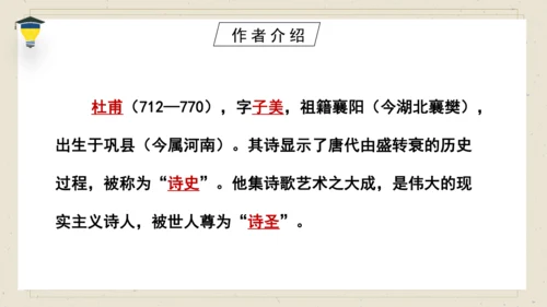古诗词诵读 3 春夜喜雨 课件