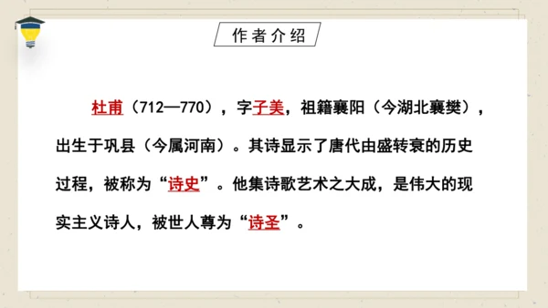 古诗词诵读 3 春夜喜雨 课件