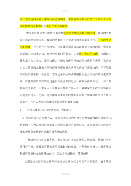 《中国特色社会主义理论与实践研究整理版.docx