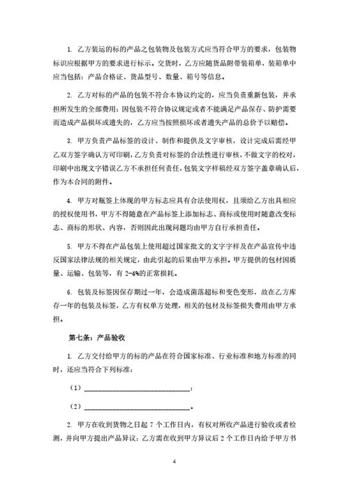 保健品委托加工生产合作协议（OEM）