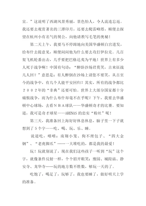 假如给我三天时间作文.docx