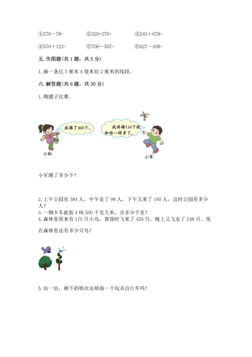 小学三年级上册数学期中测试卷含答案（a卷）.docx