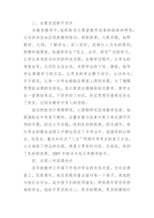 优秀党员教师先进事迹简介.docx