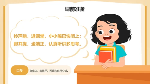 橙色插画风小学生行为习惯养成班会PPT模板