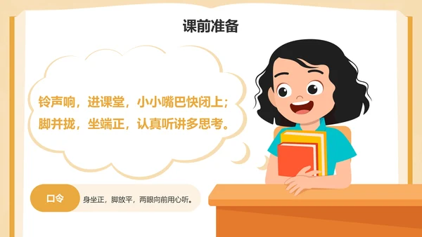橙色插画风小学生行为习惯养成班会PPT模板