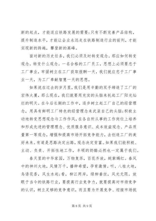 创新思想观念的演讲稿范文.docx