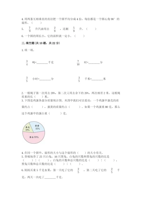 2022六年级上册数学期末测试卷含完整答案（典优）.docx