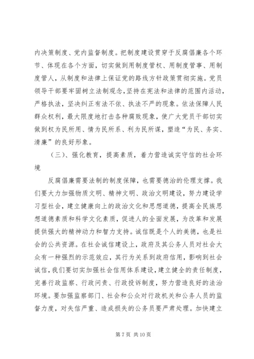 党风廉政建设宣传教育课讲稿.docx